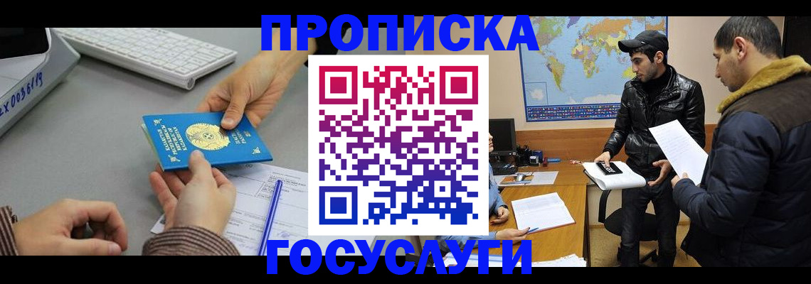 купить прописку в Боровске