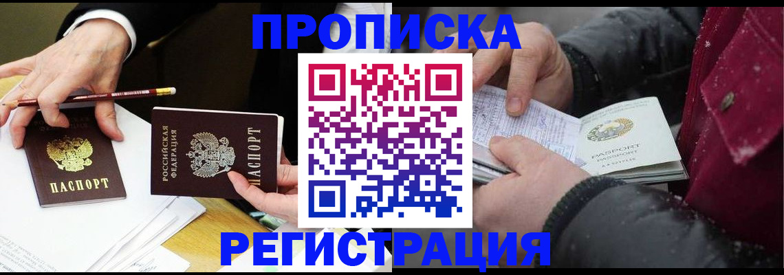 временная регистрация в квартире в Боровске